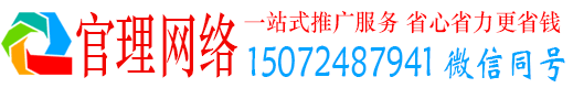 胶州官理百度推广代理